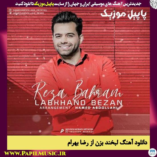Reza Bahram Labkhand Bezan دانلود آهنگ لبخند بزن از رضا بهرام